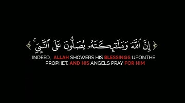 إن الله وملائكته يصلون على النبي - كرومات قرآن كريم - عبد الرحمن مسعد