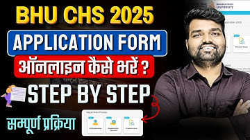 BHU CHS 9th Application From kaise bhare ? | CHS का Form Online कैसे भरें ? | CHS Form Filling 2025