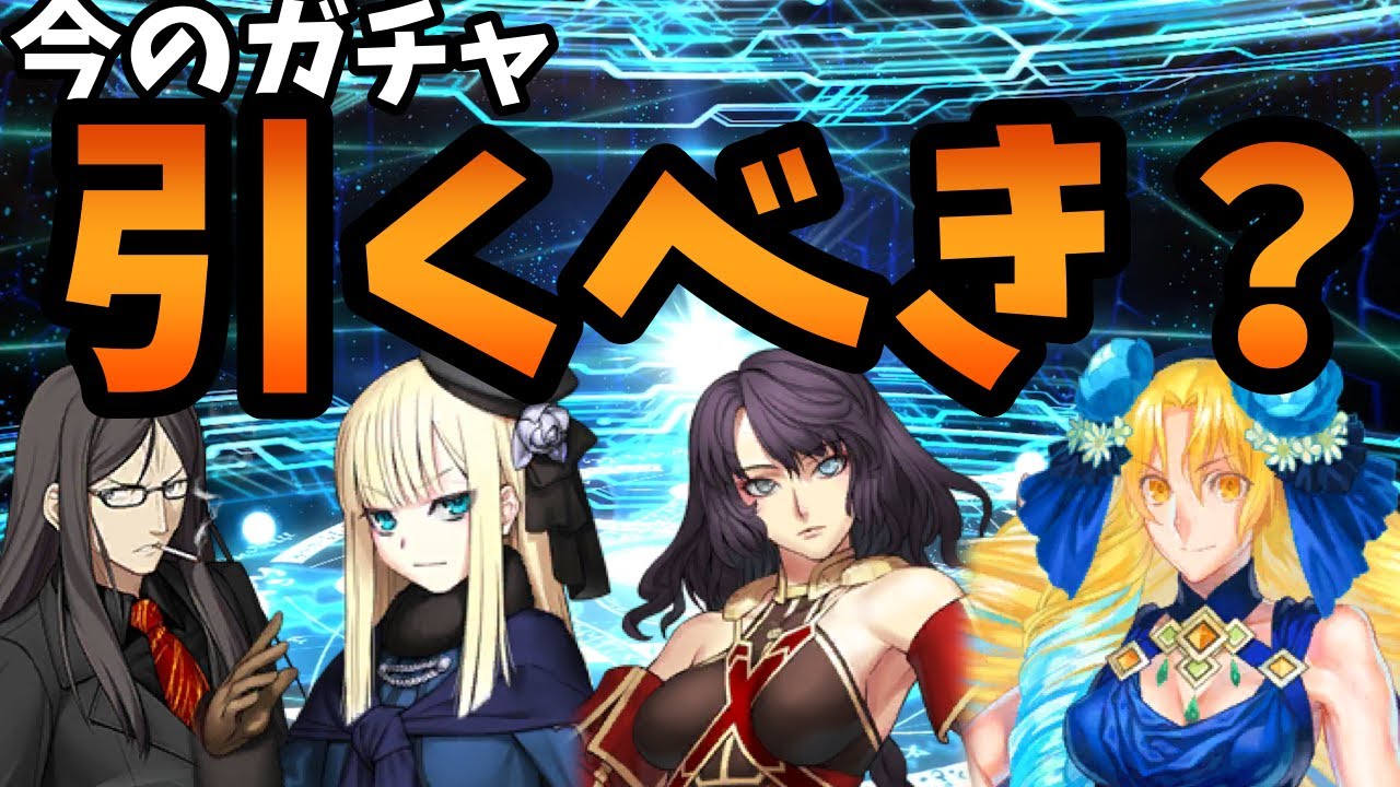 Fgo 今のガチャは引くべき ライネス 孔明などの対象の解説をします Youtube Fgo 今のガチャは引くべき ライネス 孔明などの対象の解説をします Youtube