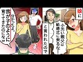 20年間大事に育ててきた娘が俺に「結婚式には来るな!」とクズ扱い→俺「我が子のように育ててきたのになw」と言うと妻が慌て出し…ww