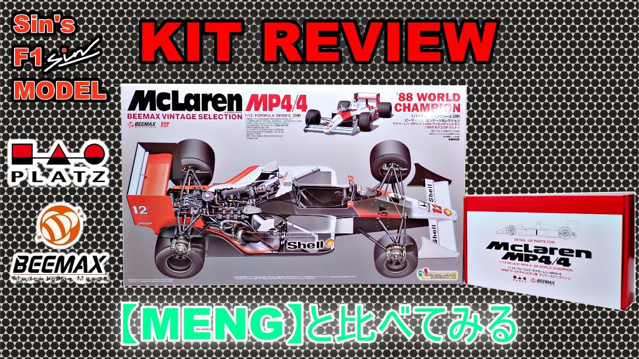 KIT REVIEW》 【BEEMAX】マクラーレン MP4/4 1988 - YouTube