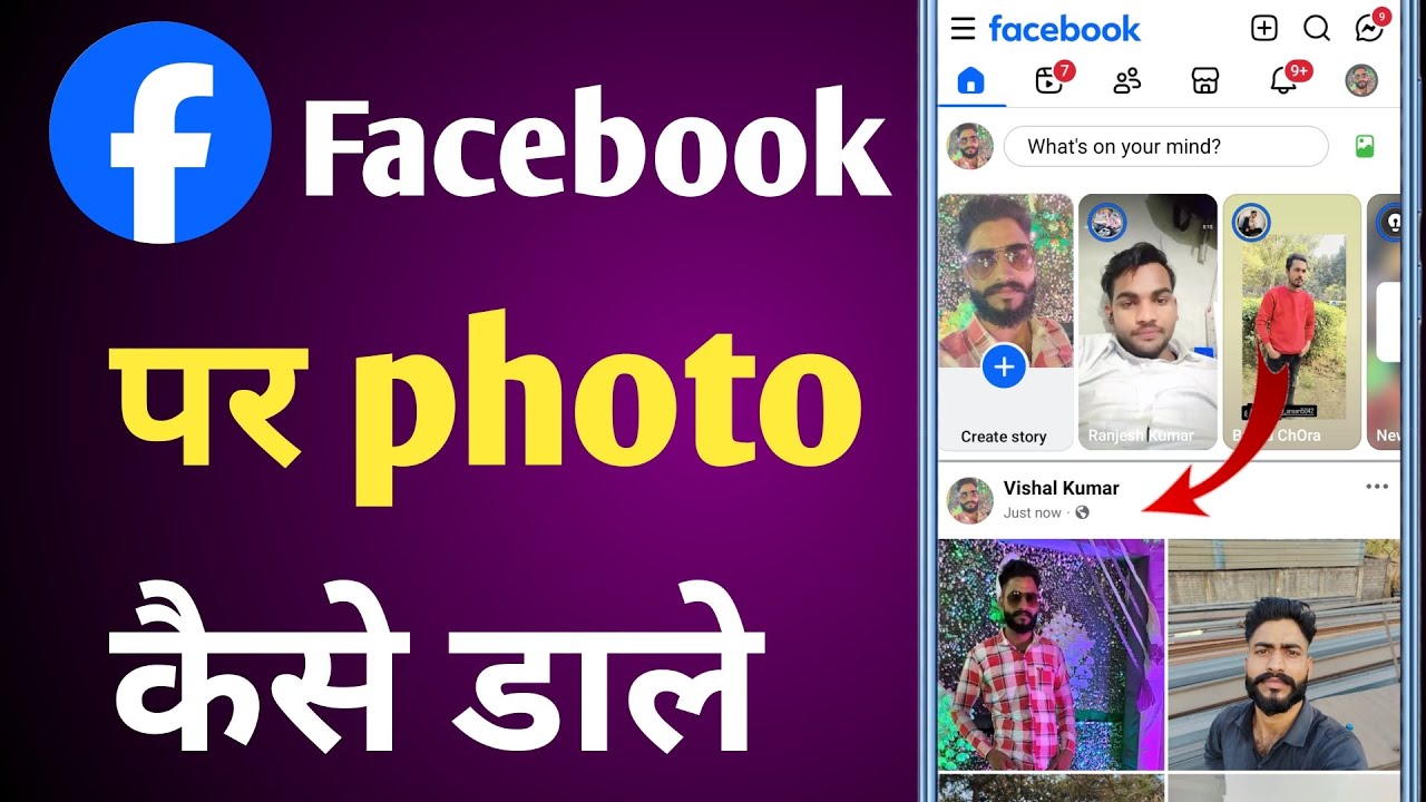 facebook per photo kaise upload karen !! facebook par photo kaise dalen !! Facebook 