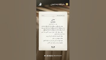 معاني سورة التين [كتاب معاني الفاتحة وقصار المفصل للشيخ صالح العصيمي]
