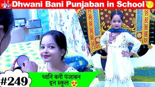 Dhwani Bani Punjaban in School😍💃| Cute Sisters VLOGS