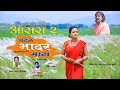 Paral bhadar maas      new kudmali karam song  dr shailesh mahto