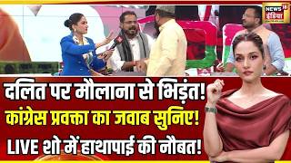 Goonj With Arpita Aarya: दलित पर मौलाना Vs Congress प्रवक्ता! बीच शो हाथापाई की नौबत?|Akhilesh Yadav screenshot 5