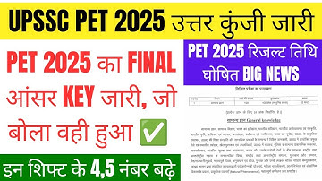 Pet Answer key 2025 | PET Result 2025 | Pet 2025 Answer key | Vpo Dv Date | UPSSSC