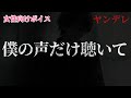 【女性向けボイス】普通になれないヤンデレ彼氏【独占欲】