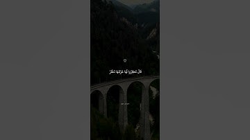 وَمَن كَفَرَ فَإِنَّ رَبِّي غَنِيٌّ كَرِيمٌ || القارئ اسلام صبحي ارح سمعك .
