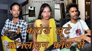 1 करोड लूटे ONLINE फ्रॉड से | Crime Story | Diksha Rajput | Hindi Crime Short Film 2023 | ASP