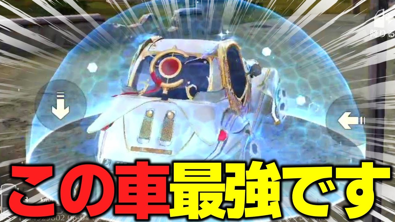 【荒野行動】過去１の神スキン！バリアの出るフリーレンEVセダンが最強すぎるｗｗｗ