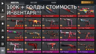 ИНВЕНТАРЬ 100К  ГОЛДЫ | обзор инвентаря standknife 2.6