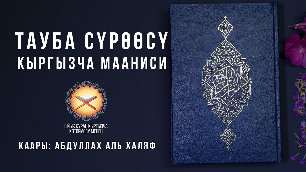 Куран кыргызча картинка