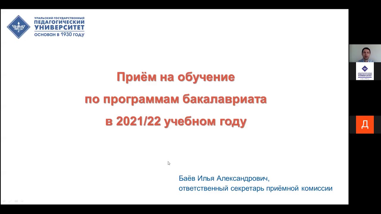 Den Otkrytyh Dverej 2021 Uralskij Gosudarstvennyj Pedagogicheskij Universitet