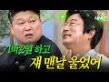 행복하다면서 와 울었노ㅣ아는형님│JTBC 210828 방송