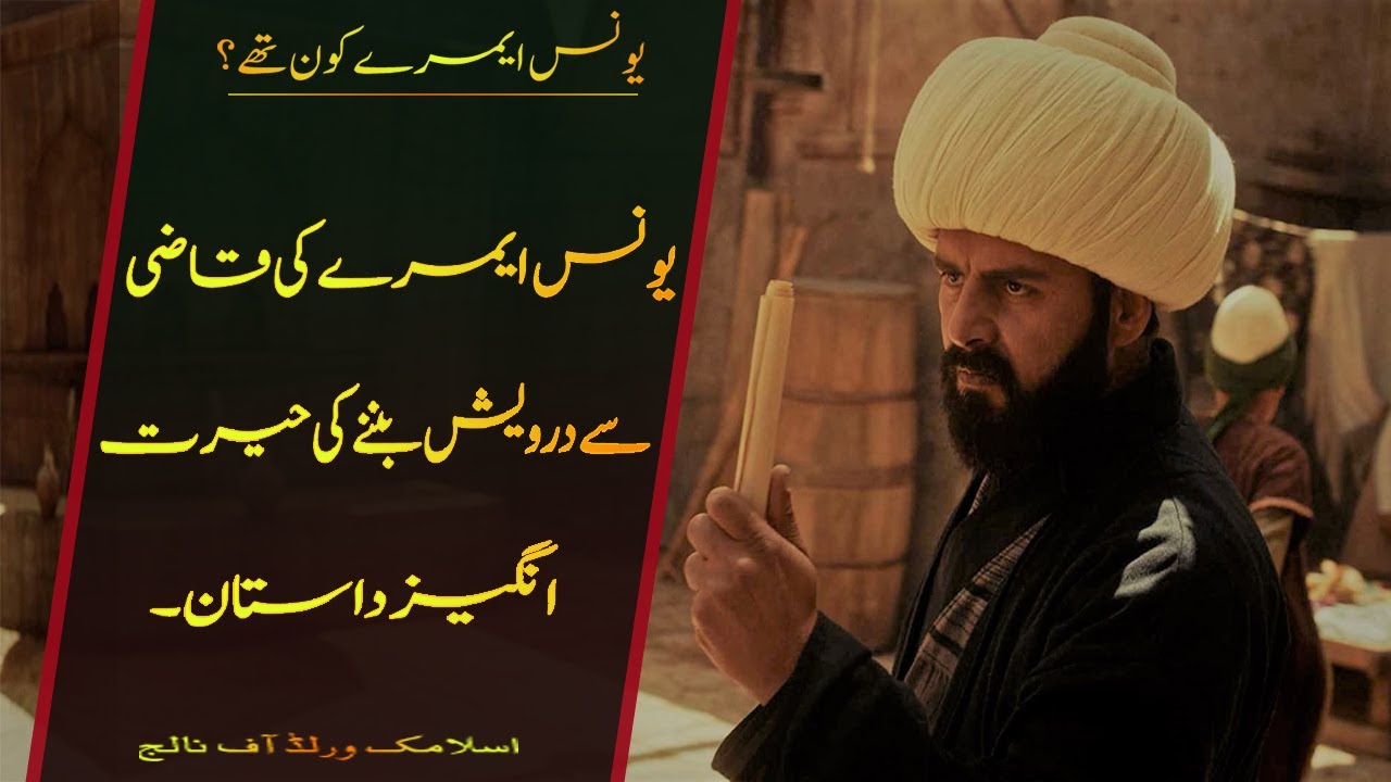Who Was Yunus Emre || Yunus Emre Ka Mukammal Ta'aruf || Life History Of Yunus Emre_In Urdu/Hindi