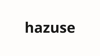 How To Pronounce Hazuse 外せ Remove In Japanese