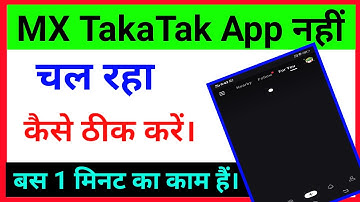 mx takatak app nahi chal raha hai, mx takatak app ko thik kaise kare,