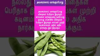 காய் இப்படி select பண்ணுங்க#tips#storagetips#cookingtips#kitchentips#trending#shorts#shortfeed#viral