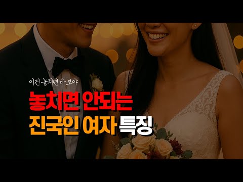 이런 여자 놓치면 100% 후회합니다