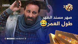 مخلي خطيب بنتو خدّام عندو سنين.. بس الزواج ما يصير حتى يرجع ابنو من كمبوديا🤣😂 l ما اختلفنا 3