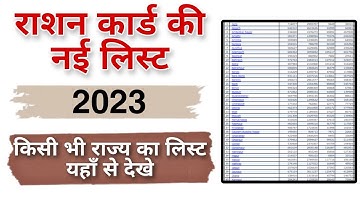 Ration card list kaise dekhen 2023 | ration card new list 2023 | ration card list kaise check kare