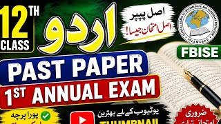 HSSC 2 Urdu 📚✏️📖 Past Paper Ist annual exam Fbise 2026