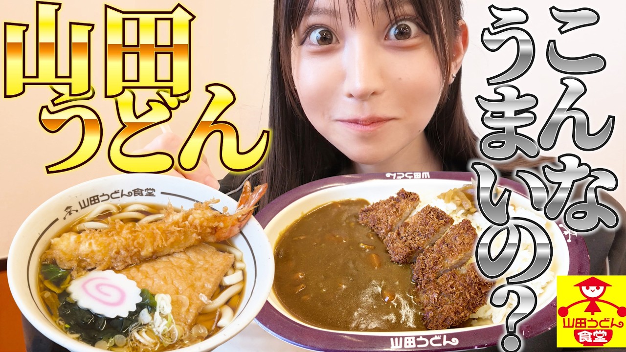 Mukbang] Gorging on popular menu items at Yamada Udon! Wait