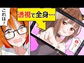 もしも服が透けて見えるメガネを手に入れたら？？【アニメ】【マンガ動画】