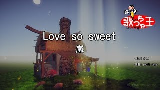 【カラオケ】Love so sweet / 嵐