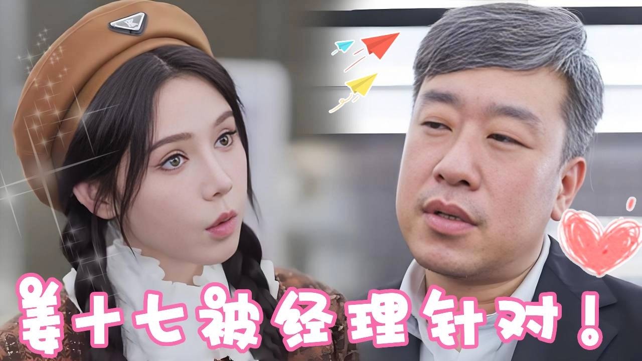 隱形千金打臉囂張上司