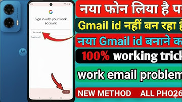 100% Working Trick Work Email Problem Ka Asli Solution New Gmail Account Banane Ka Sabse Asan Tarika