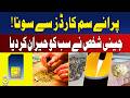 China Viral Video | Gold from SIM Cards | Electronic Waste Recycling - Aaj Pakistan News