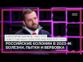 Что с Навальным, влияние «Слова пацана», помилование после СВО и пытки в России