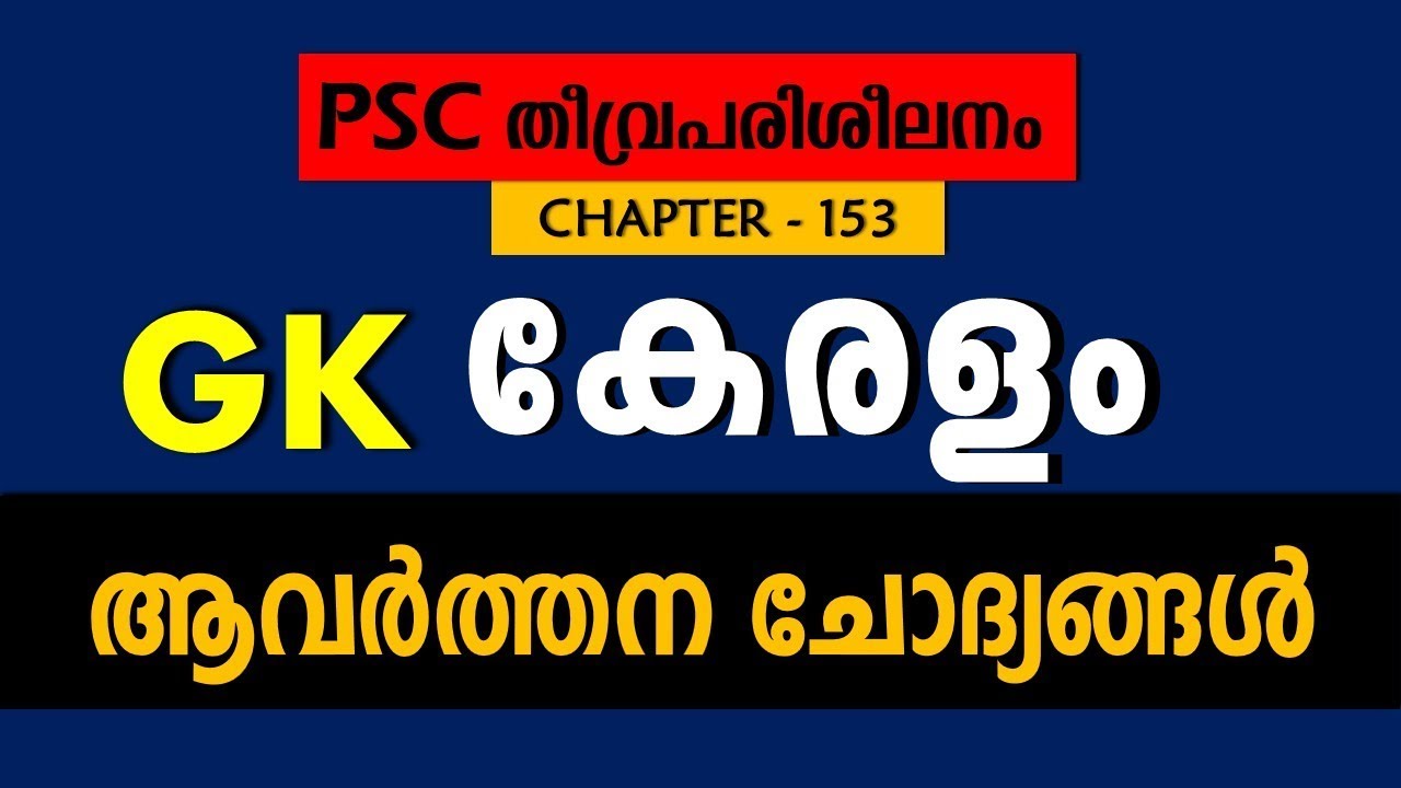 Kerala Psc General Knowledge Repeated Questions Malayalam Psc Gk