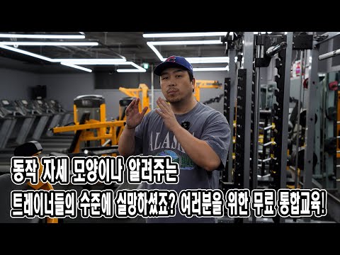 여러분을 위한 무료 <strong>통합교육</strong> | JM WORKOUT | 대표 김정민