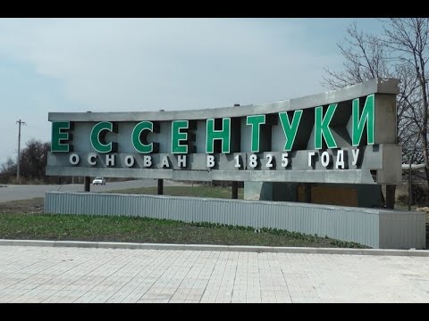 Ессентуки Фото Города