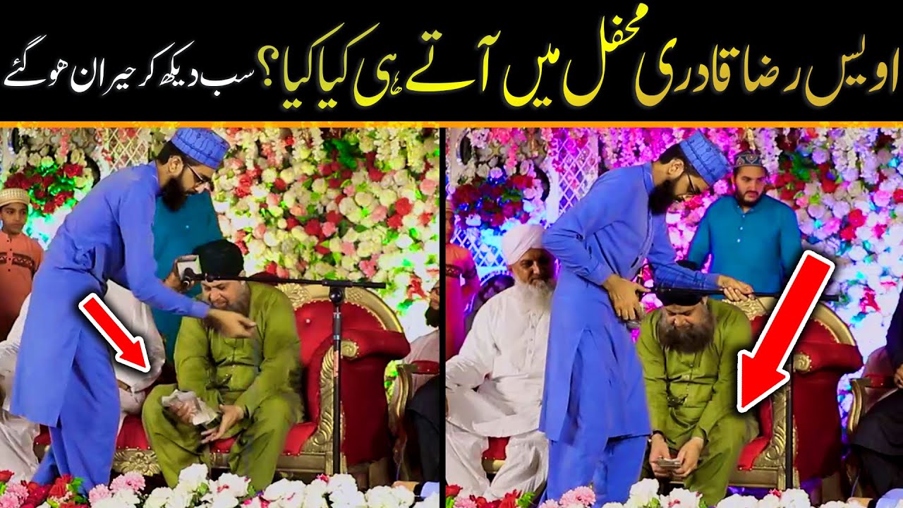 Owais Raza Qadri ne mehfil me aty hi kya kiya sab heran ho gye - love owais raza qadri