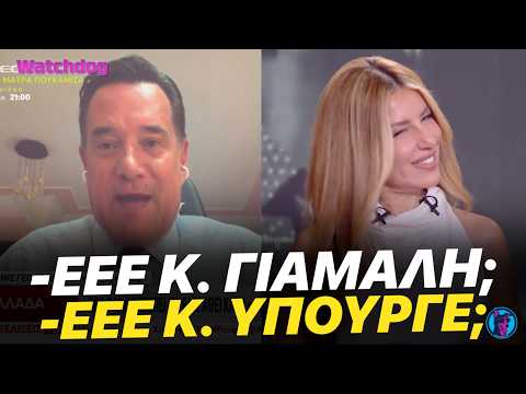 Με ΤΑΠΑ ΣΤΗΝ ΤΑΠΑ έκλεισε η ζωντανή σύνδεση του Άδωνι στη Γιάμαλη και ήτανε ΚΑ-ΤΑ-ΠΛΗ-ΚΤΙ-ΚΟ