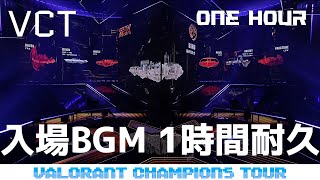 【VCT】VCT入場BGM 1時間耐久　#VALORANT #VCT #ZETAありがとう