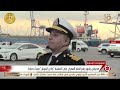 مدبولي يشهد رفع العلم المصري على السفينة وادي العريش بميناء دمياط