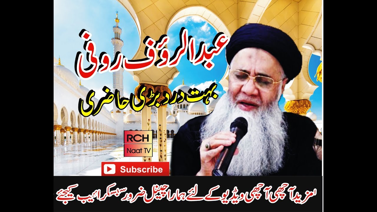 abdur rauf rufi naats 2019 - Rch Pakistan - YouTube