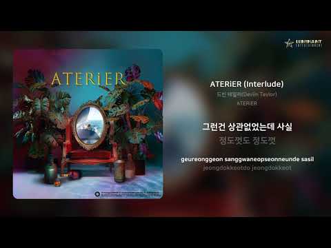 드빈 테일러(Deviin Taylor) - ATERiER (Interlude) | 가사 (Lyrics)