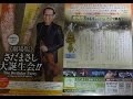 《劇場版》さだまさし 大誕生会!! (2015) 映画チラシ  さだまさし
