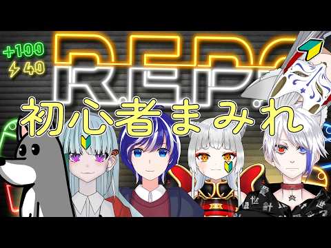 【REPOコラボ】初めましてまみれ！緊張する～～～【酒くずV / 那須狐草】