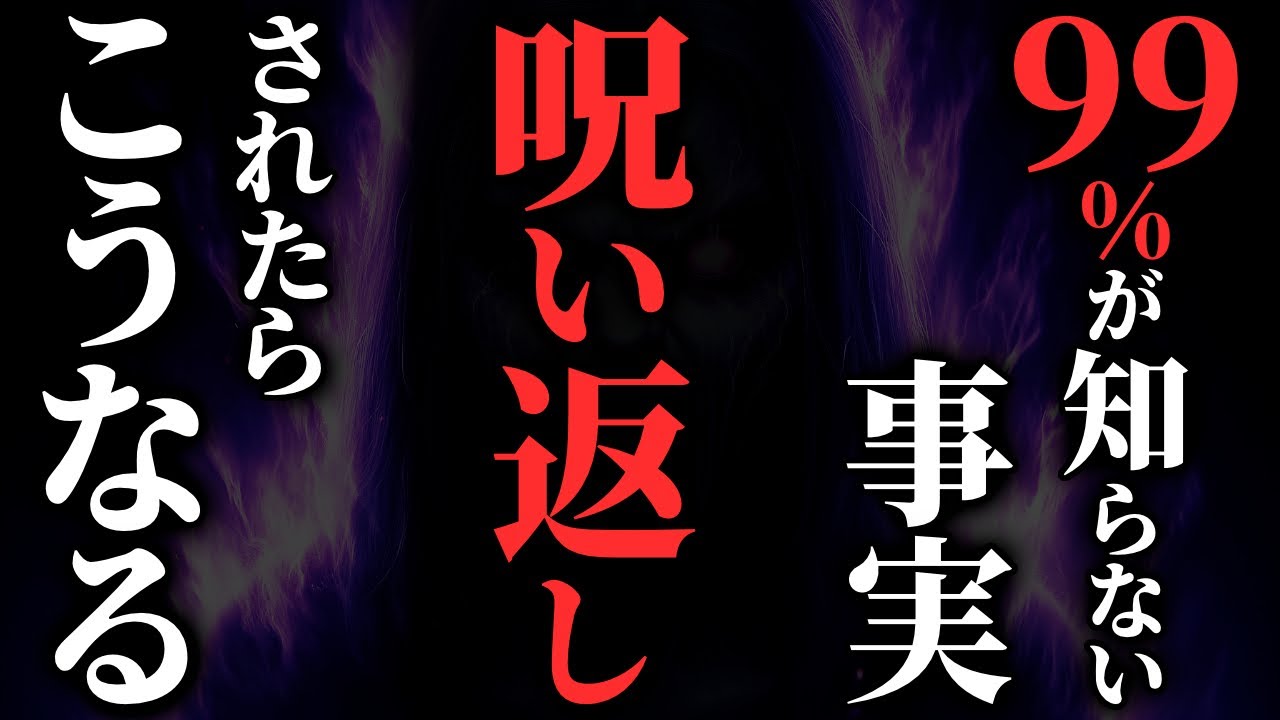 【怖い話】呪いを返された者の末路があまりにも悲惨…2chの怖い話「橋姫・代替機・九尾伝説・先客」【ゆっくり怪談】