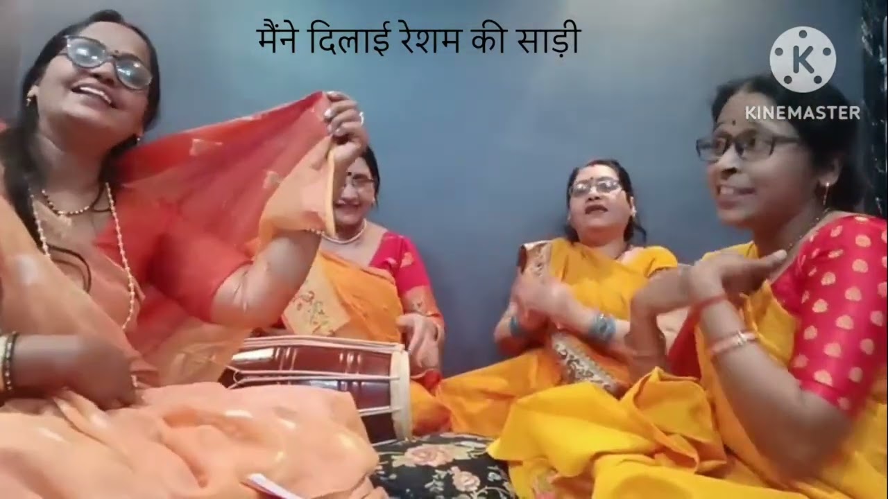 बहुत ही चटकीला मजेदार गीत😀 ननदी को कैसे मनाऊं रे🤪