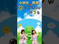 どんぐりさんのおうち♪#チコちゃん #小学生 #音楽 #鍵盤ハーモニカ #歌 #合奏 #合唱 #歌ってみた