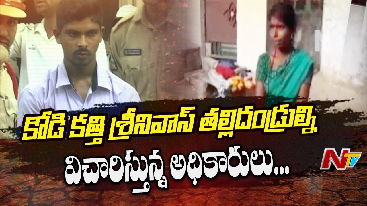SIT Officials Speeds Up Probe in YS Jagan Attack Case, Interrogates Accused Srinivas Parents | NTV
