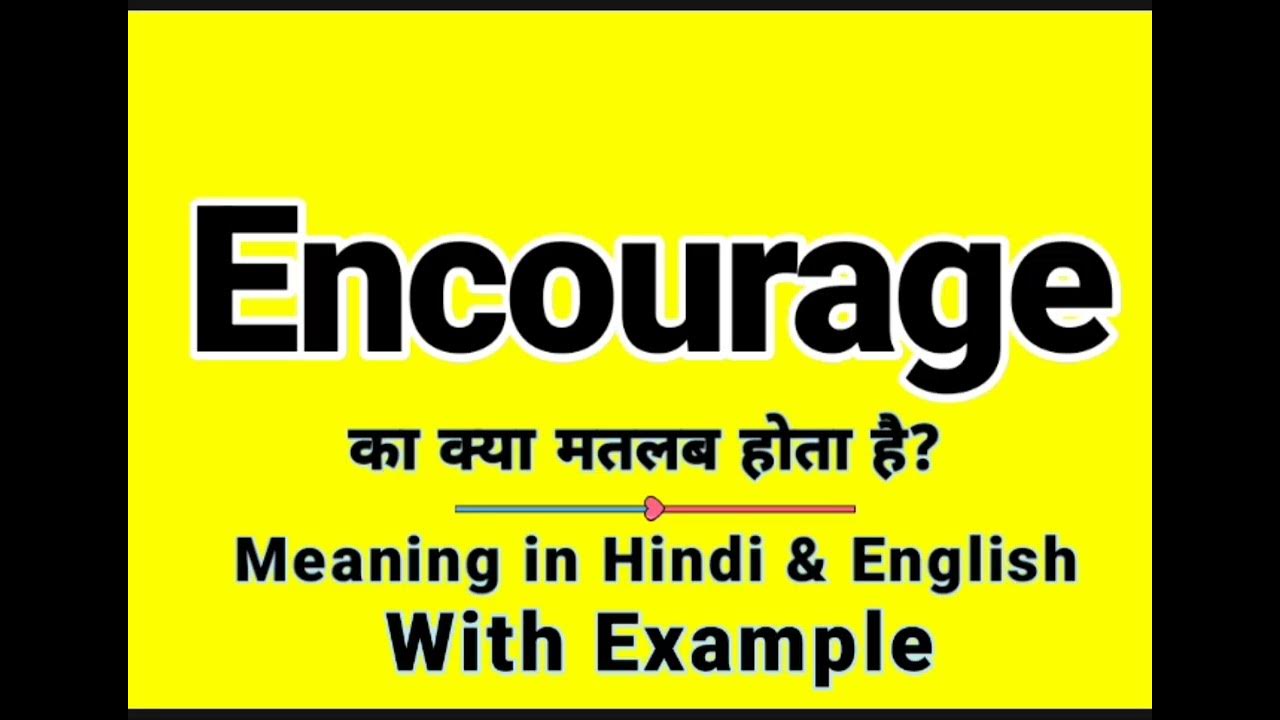 Encourage Meaning In Hindi Encourage Ka Kya Matlab Hota Hai Daily encourage-meaning-in-hindi-encourage-ka-kya-matlab-hota-hai-daily